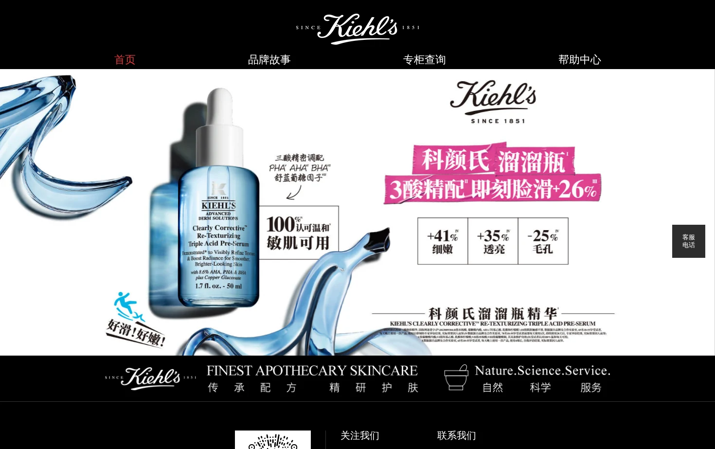 Kiehl's 科颜氏官方网站 页面快照